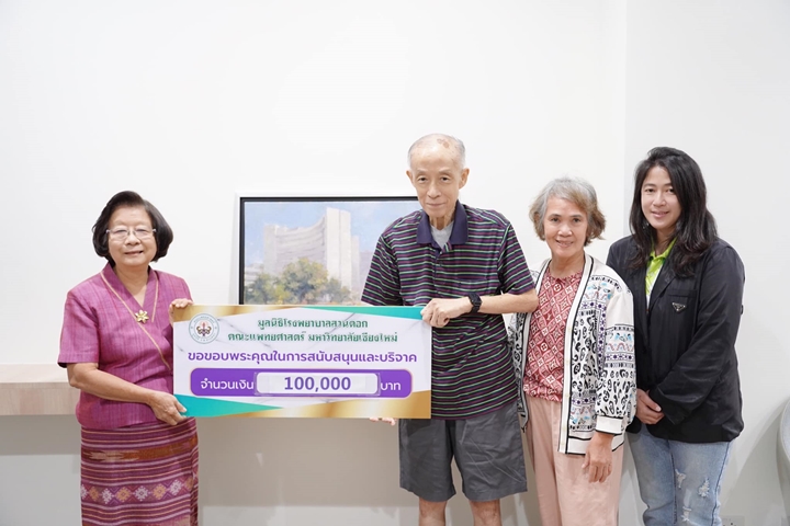 ข่าวการบริจาค