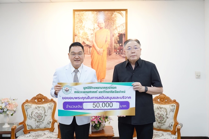 ข่าวการบริจาค