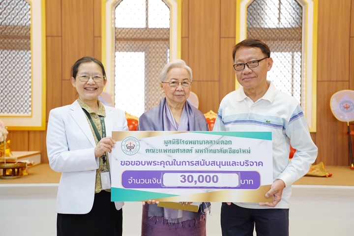 ข่าวการบริจาค