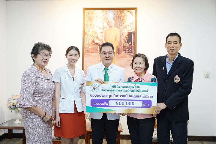 ข่าวการบริจาค