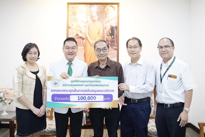 ข่าวการบริจาค