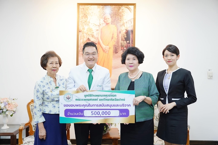 ข่าวการบริจาค
