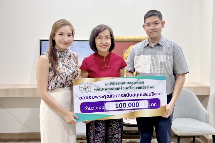 ข่าวการบริจาค