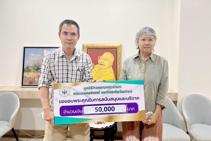 ข่าวการบริจาค