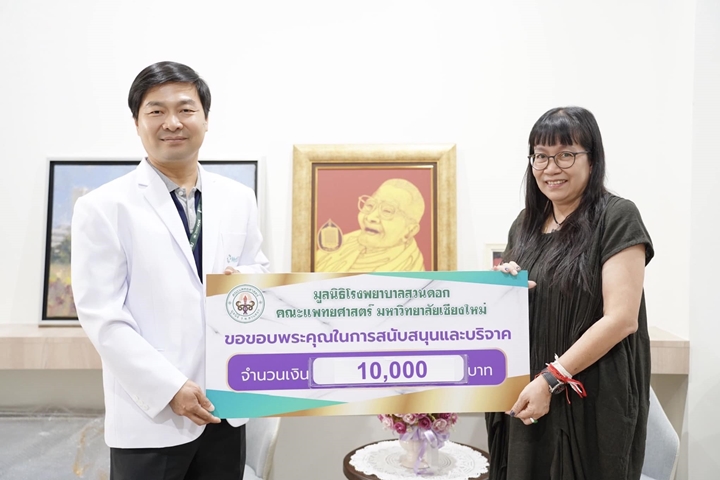 ข่าวการบริจาค
