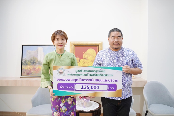 ข่าวการบริจาค
