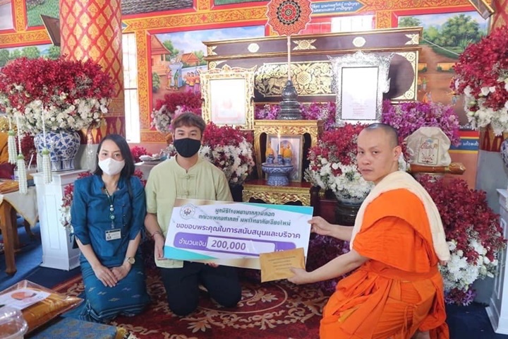 ข่าวการบริจาค