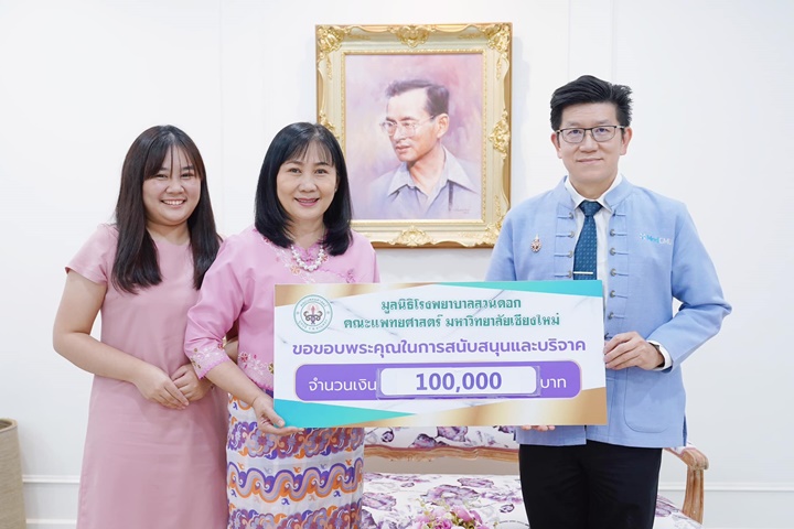 ข่าวการบริจาค