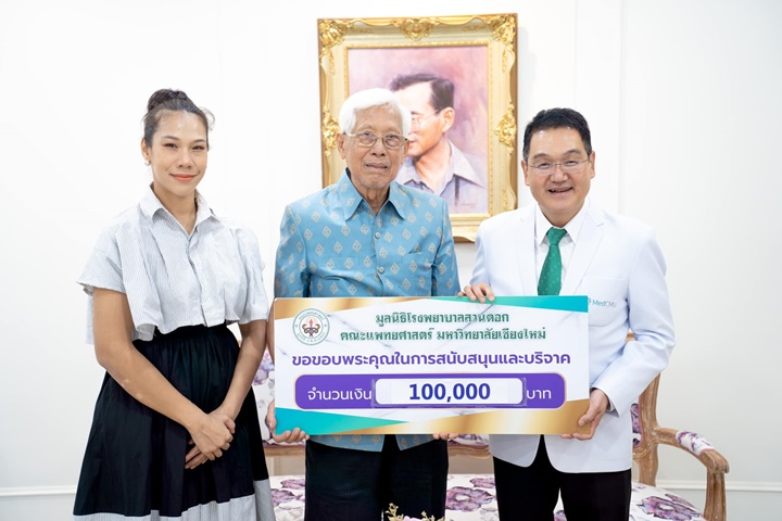 ข่าวการบริจาค
