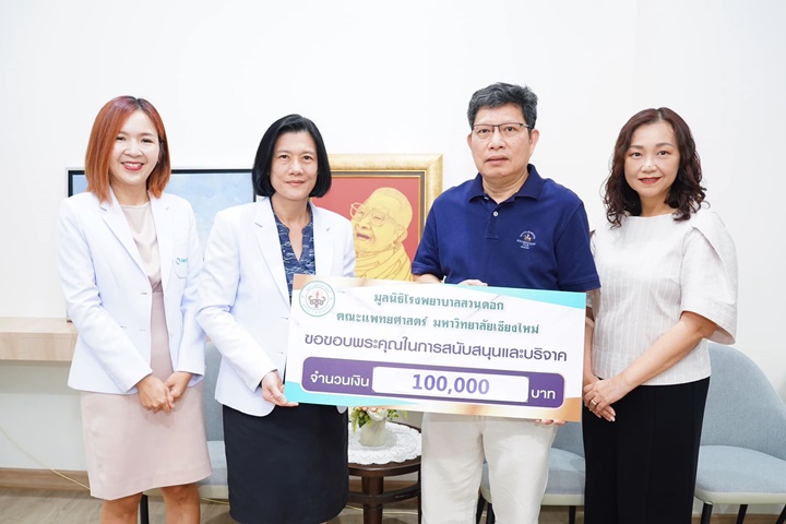 ข่าวการบริจาค