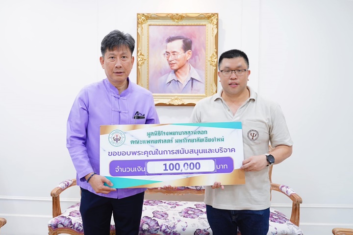 ข่าวการบริจาค
