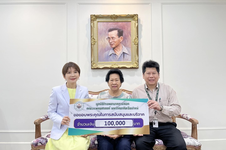 ข่าวการบริจาค