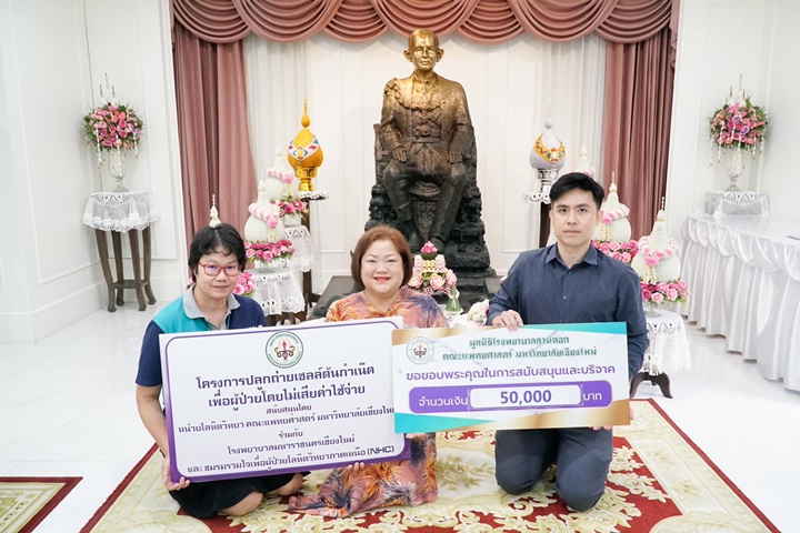 ข่าวการบริจาค