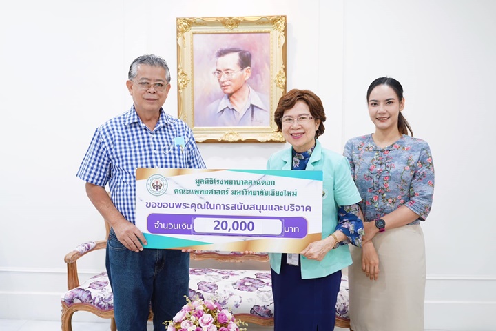 ข่าวการบริจาค