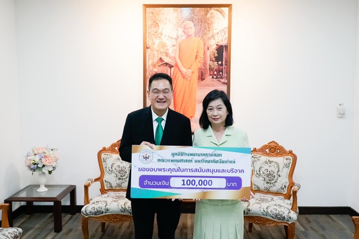 ข่าวการบริจาค