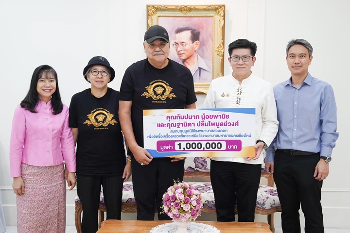 ข่าวการบริจาค