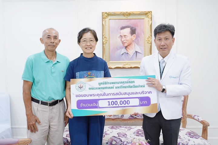 ข่าวการบริจาค