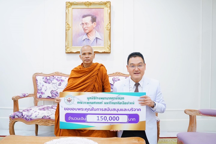 ข่าวการบริจาค