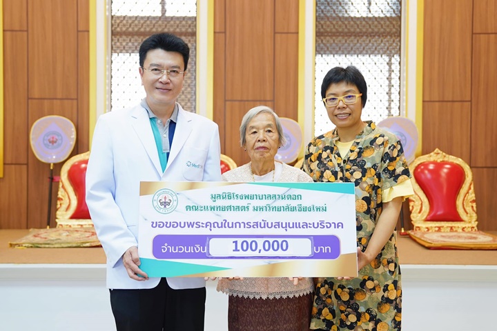 ข่าวการบริจาค
