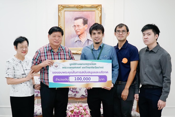 ข่าวการบริจาค