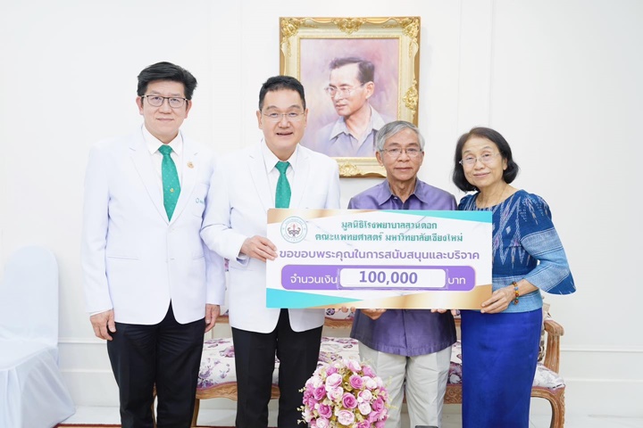 ข่าวการบริจาค