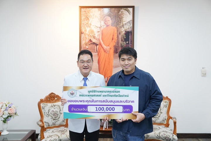 ข่าวการบริจาค
