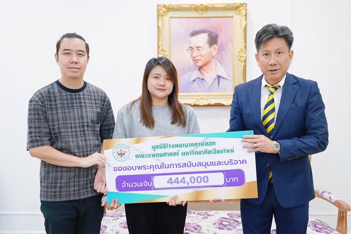 ข่าวการบริจาค