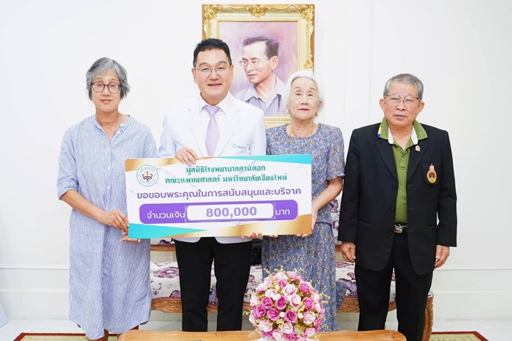 ข่าวการบริจาค