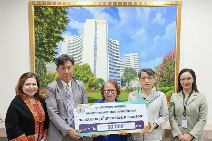 ข่าวการบริจาค