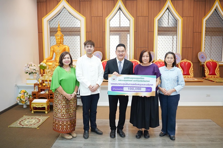 ข่าวการบริจาค