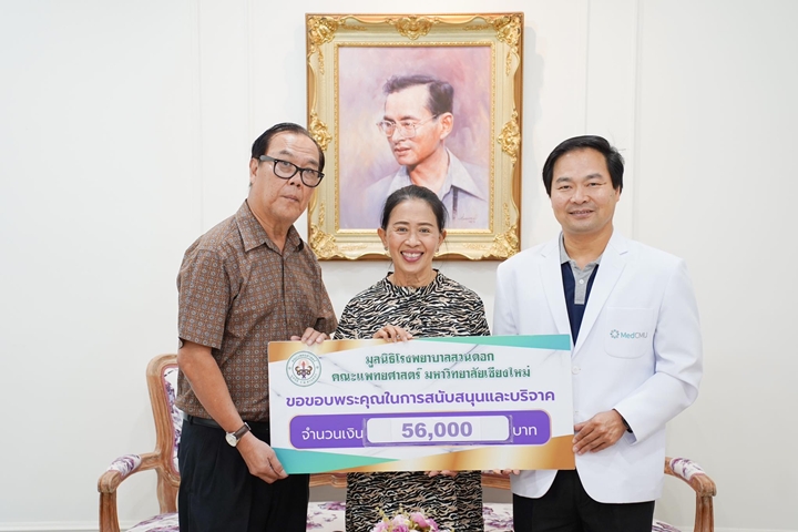 ข่าวการบริจาค