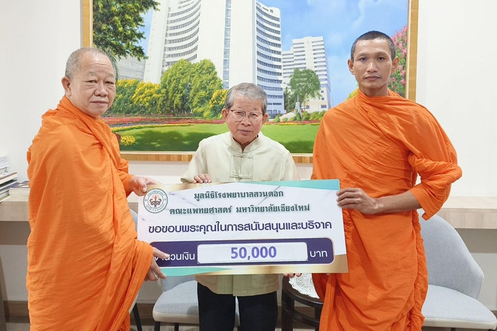ข่าวการบริจาค