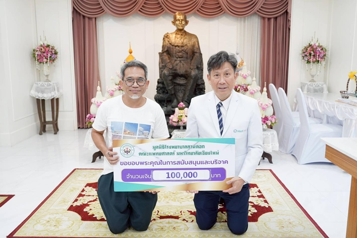 ข่าวการบริจาค
