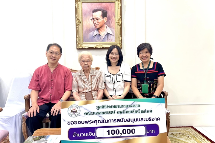 ข่าวการบริจาค