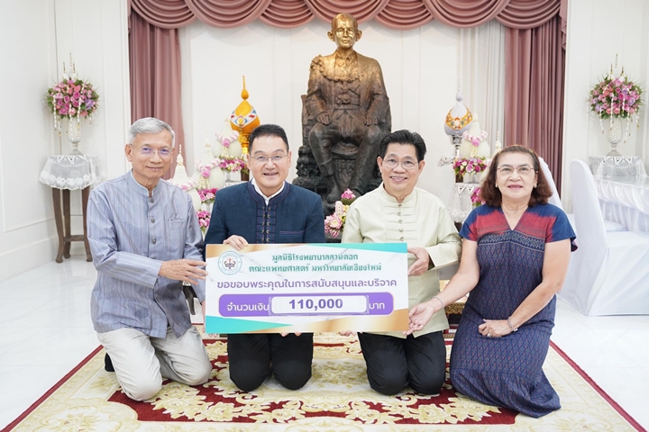 ข่าวการบริจาค