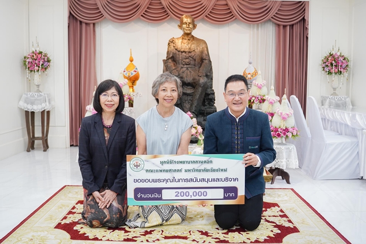 ข่าวการบริจาค
