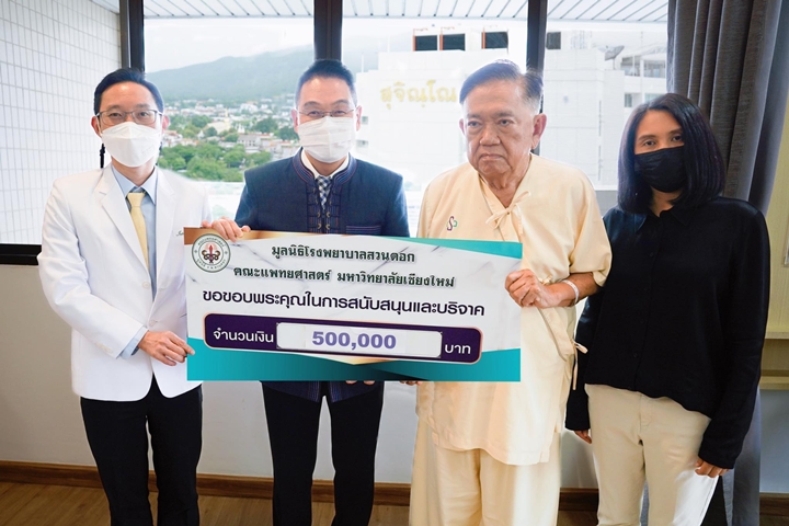 ข่าวการบริจาค