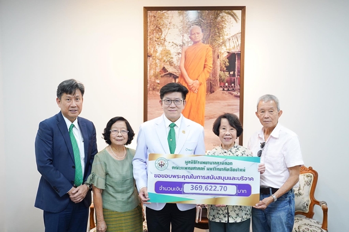 ข่าวการบริจาค