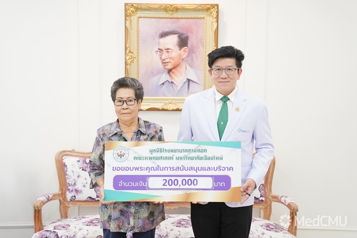 ข่าวการบริจาค