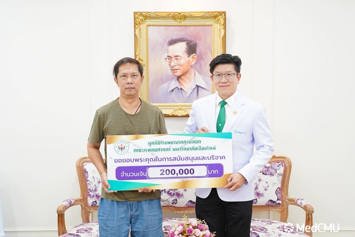 ข่าวการบริจาค