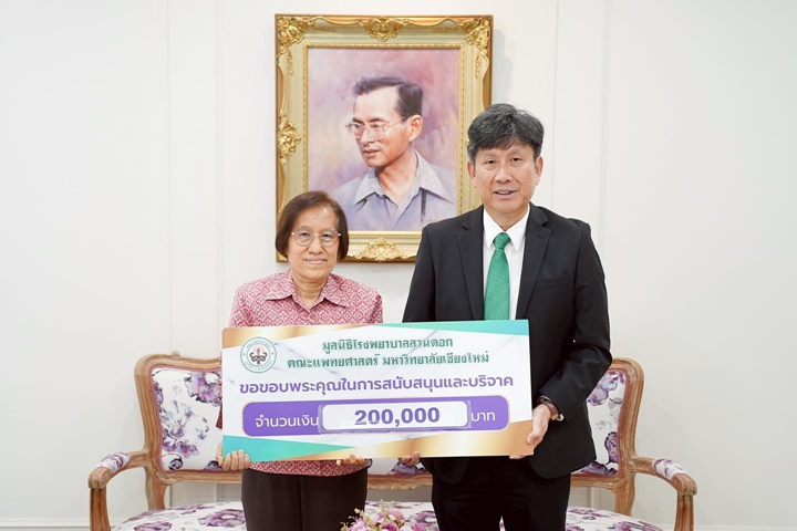 ข่าวการบริจาค