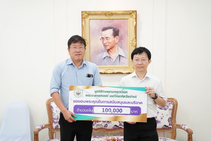ข่าวการบริจาค