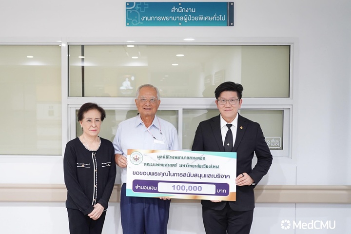 ข่าวการบริจาค