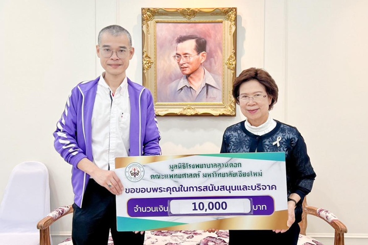 ข่าวการบริจาค