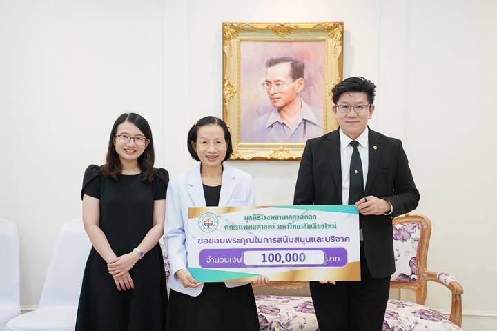 ข่าวการบริจาค