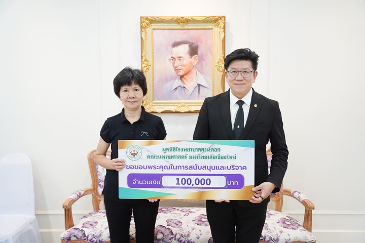 ข่าวการบริจาค