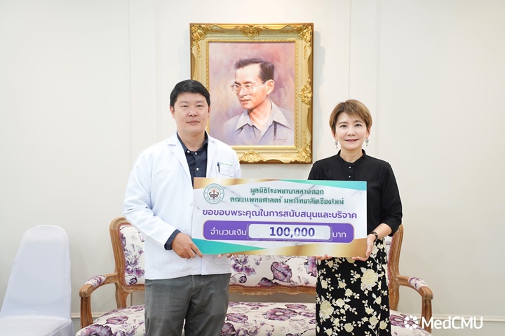 ข่าวการบริจาค