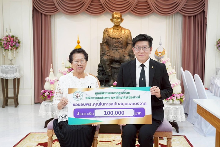 ข่าวการบริจาค