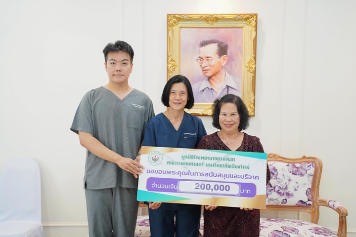ข่าวการบริจาค
