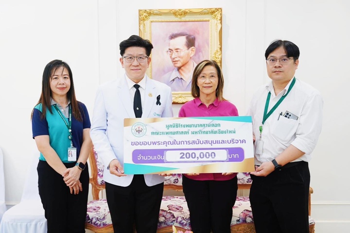 ข่าวการบริจาค